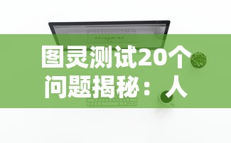 生化英雄夺魂成片"——剖析科技与创新如何共同塑造震撼的视觉画面，并引领全球电影潮流