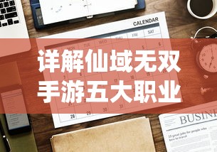 体验江湖奇遇，拼智拼勇：探索《武林外传手游寻宝天行》中独特的藏宝玩法与超凡的武侠世界