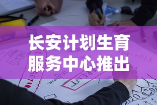 由于版权问题，危机救援灌篮军团暂时下线了：是游戏改版还是永久停止运营，酷爱者们期盼着答案