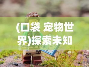 游戏内玩核心角色解析：揭秘枪火狂徒格雷福斯，成为战场王者的秘诀