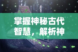 战国时期七雄崛起的顺序及原因：兼论秦国为何能最终统一六国的历史分析