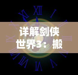 (传奇1.80星王)重燃热血传奇：探寻180复古星王合击中的合作与竞争之美