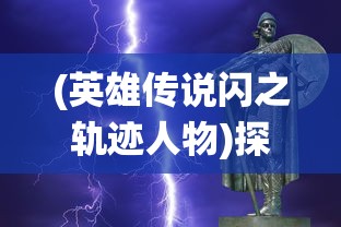 一站式服务，安全便捷体验：梦幻新诛仙交易平台助力玩家无忧游戏体验