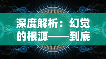 探索山海与妖灵妖鉴之间的奇妙搭配：从古典文化视角解析传统元素的现代转化