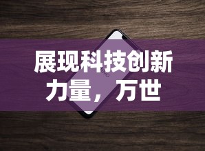 深度解析：社会化发展视野下的'不谈恋爱就完蛋了'现象——以现代情感纠葛为分析要点