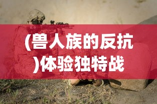 山人为仙最经典一句——探讨古人以山水修身之道淬炼人格魅力的深度解析