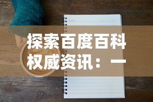 (乱世神话怎么样)乱世神话回合制，哪个角色更厉害？深度解析与常见问答