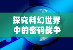 (斗魂大陆欧思克的武魂是什么)深度解析斗魂大陆欧思客的武魂：探索其眼魂的奥秘及实战功能