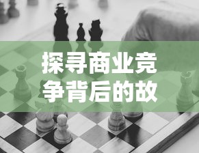 (远征选择副将)极限魔周瑜，远征将士的神秘力量探秘