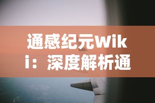 (《代号》 01谍战迷简介)代号01谍战迷作为一部紧张刺激的谍战剧，吸引了众多观众的目光。本文将从剧情分析、角色塑造、情感表达等多个角度对代号01谍战迷进行探讨，并提出一些常见问题。以下是1918字的原创文章。