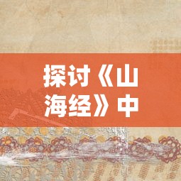 (仙君真相宝典)智斗迷局解密：掌握攻略，探秘仙君宝库，成功脱困的完全指南