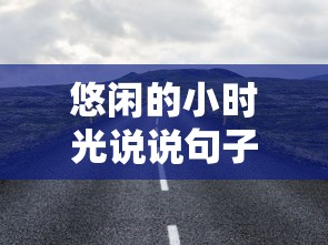 详解王者荣耀：战绩查询功能使用指南及其历史数据查看时间范围