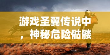 武林秘笈还是武林秘籍：揭秘古代武林秘诀传承方式及其对当代武术文化影响的深入研究