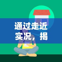 探究弹幕枪王真实伤害武器的威力：它到底多强大，能够给游戏对手带来多少损害？