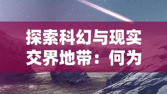 微信小程序混沌西游：探讨其独特的角色设定与迷人的剧情发展对用户粘性的影响