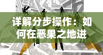 深度揭秘：《大秦风云录》全面解析攻略，玩家绝不能错过的高级技巧与隐藏秘籍