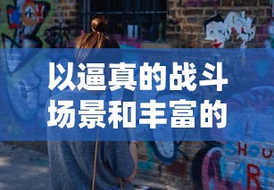 探究奇点时代卡牌强度排行：详细解析顶级卡牌的实战表现与独特战略价值