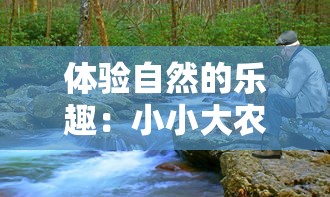 特色激斗场面展现：揭秘泰国版‘最后的英雄’的生存挑战与策略巧妙