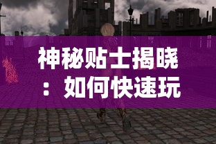 深度探索与解析：终极战役中英雄与城堡的博弈策略和胜利秘诀详细攻略