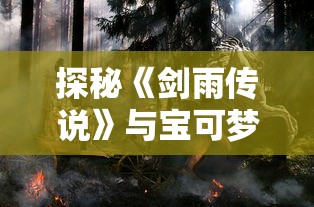 详解《暗黑盛典1-6集动漫》：剖析角色塑造与剧情走向的深度角度解读