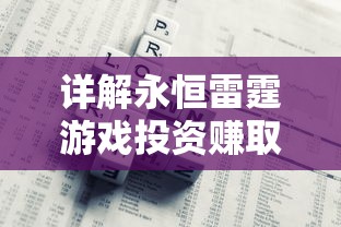 探析单机泡泡龙游戏的独特魅力与核心玩法：如何轻松突破关卡提升游戏体验