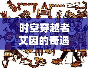 深入解析：安尼姆的无尽旅途，银龙应该购买什么装备来提升综合实力？