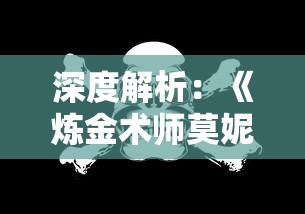 详解日版阴阳师妖怪小班：全面剖析日服妖怪技能与养成策略攻略