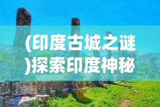 阴阳先生洞悉御剑诀口诀，解析其中宇宙奥秘的辩证法理——以剑为引，探索阴阳妙理