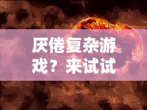 (前方有妖气手游)前方有妖手游，探秘神秘世界，领略传统文化之美