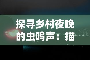 (83版白发魔女传鲍起静)白发魔女传是一部改编自梁羽生同名小说的武侠电影，由香港导演于仁泰执导，徐克编剧，林青霞、张曼玉、梁家辉等主演。1980年版白发魔女传的片头曲问剑由黄霑填词，顾嘉辉作曲，曲调悠扬，歌词深情，深受观众喜爱。以下是对白发魔女传片头曲问剑的补充内容分析，包括多元化方向的分析介绍、常见问答以及参考文献。