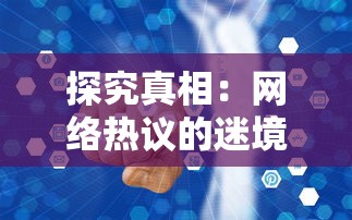 (蜀境传说吧)蜀境传说攻略最新补充内容解析