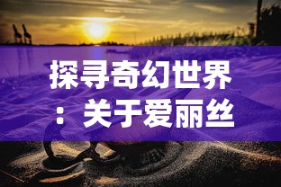 一窥究竟：深入暴走玩具兵官方网站，探寻背后匠心制作和精彩游戏内容