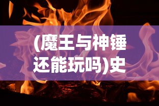 展现智慧与勇气：揭秘土城争霸安卓版玩家如何运筹帷幄、建立王朝霸业