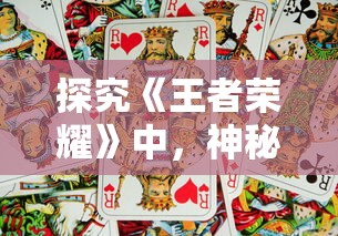 探究《王者荣耀》中，神秘兽王白泽与炎之祝融之间力量的较量：谁才是真正的强者?