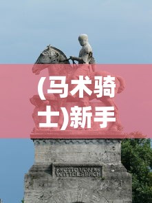 (梦幻西游副本攻略大全五开)梦幻西游副本攻略大全2020，深度解析与常见问题解答