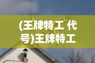 探索《王者荣耀》背后故事：孙悟空的特色技能'乾坤一掷'是如何影响战局的?