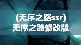 特工纪元游戏中如何找到并升级辐射宝石：探索详细的升级路径及相关技巧