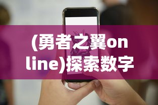 (小冰冰传奇怀旧服阵容推荐)小冰冰传奇怀旧服，重温经典，探索新内容