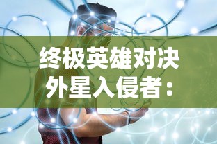 因涉嫌提供不适当内容，腾讯游戏梦貂蝉下架背后的风波及其社会影响探究