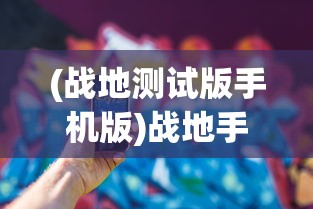 游戏新神话：喜感龙之霸业无限刷，震撼全场的无限刀充值模式解析