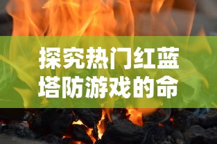 以九伐中原空劬劳为反思，探究战争导向的历史教训及其对现代和平稳定的影响和启示