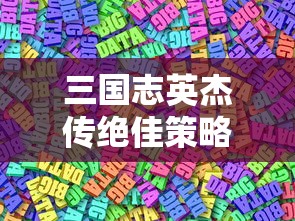 探秘自然美学：《四季物语图鉴大全》中秋冬春夏的生物物种及其生态环境揭秘