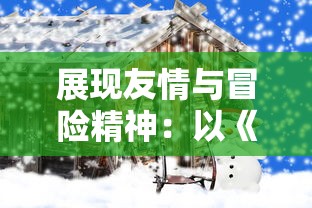 (暗敷代号)暗部代号，揭秘网络安全领域的隐秘角落