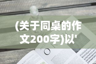 深度揭秘：时光杂货店攻略，独特魅力所在与摆脱日常困境的有效策略