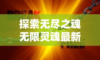 深度解析：掌握必胜要点，如何在勇者传说中成功打败放置冒险王