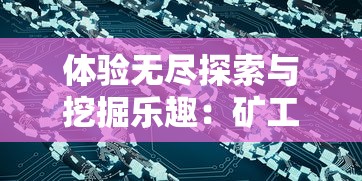 深度解析：透视《王者纷争》游戏精髓，为你揭露最实用战场策略与角色搭配攻略