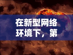 (反转sal)独家揭秘：揭开《反转21克》全部章节解锁版全新更多精彩内容