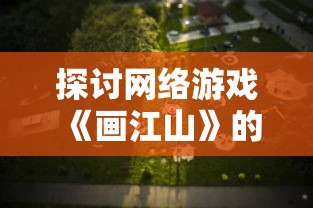 (虎符传奇服务端)虎符传奇新服补充内容解析，多元化发展下的游戏体验升级