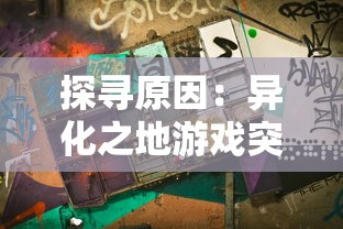 详细解析：《小龙斯派罗龙之黎明》攻略与秘籍揭秘， step by step指南带你玩转游戏全过程