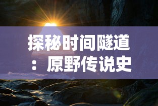 英雄万岁王宏伟：逆境中崛起，主持正义救人于危难的红色行动记载